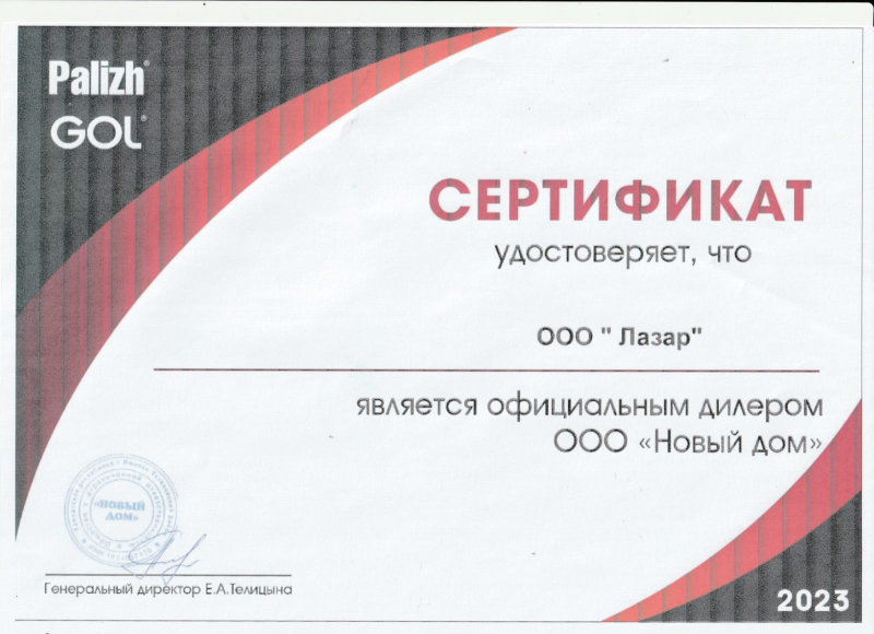 Сертификат официального дилера ООО «Новый дом»