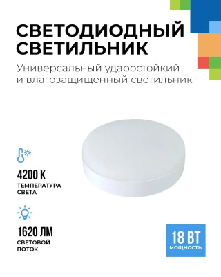  FL-LED SOLO-Ring С 18W 4200K круглый IP65  1800Лм 18Вт 170x170x51мм